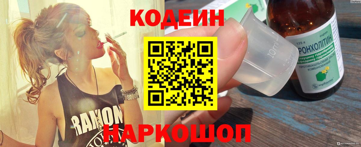 Орёл  Кодеин Purple Drank  Кодеин напиток Lean (лин)  Вход с VPN 