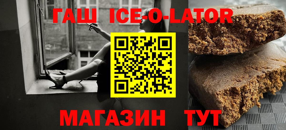 Гашиш ice o lator  ГАШИШ убойный  Орёл  Вход с VPN 