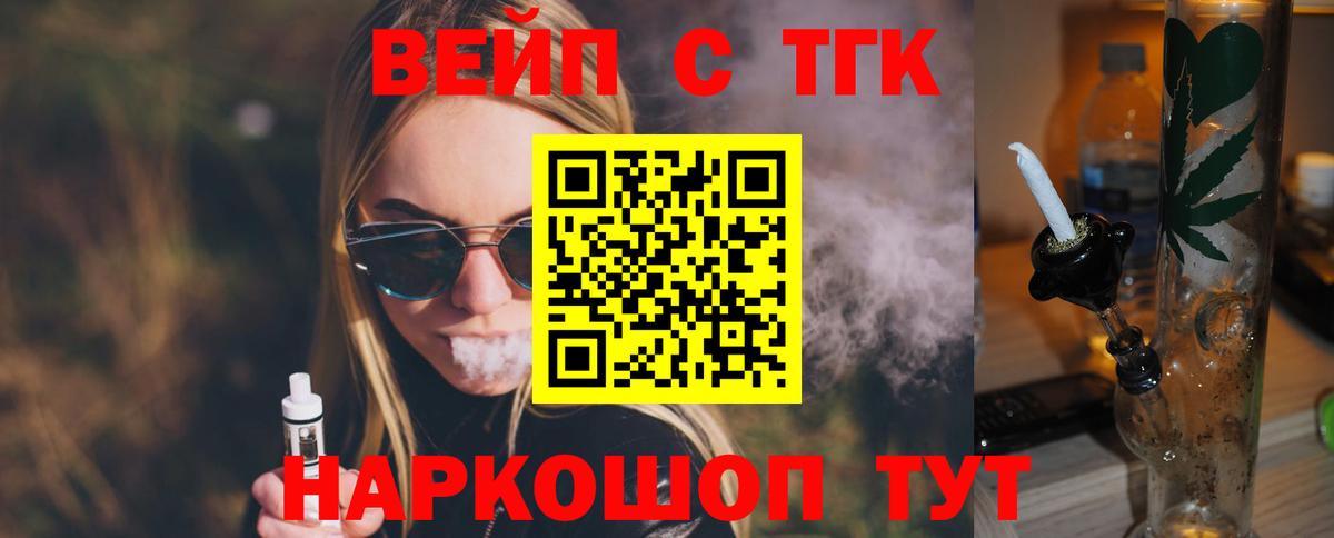ТГК вейп Орёл